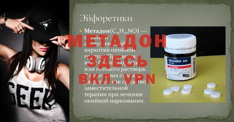 Метадон methadone  где можно купить   это телеграм  Апрелевка 